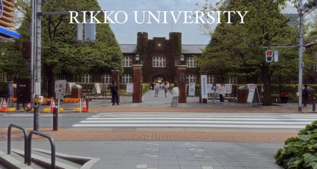 立教大学池袋キャンパス