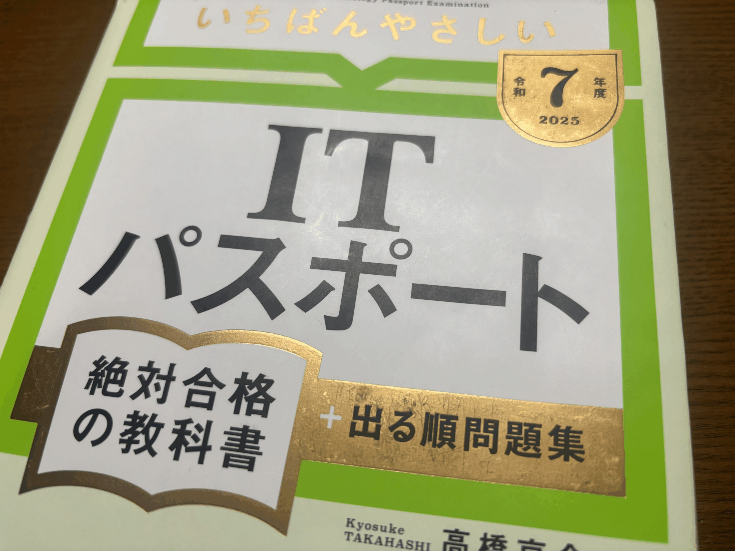 【就活にも役立つ】IT系資格取得のすゝめ